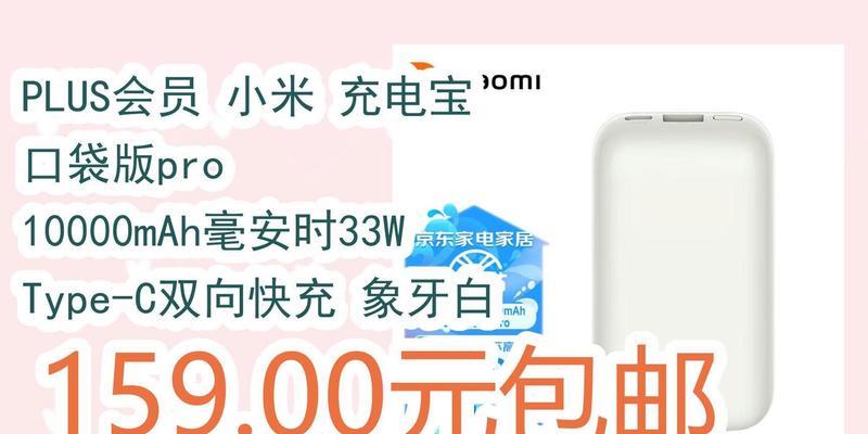 以口袋宝充电宝的优势和不足（便携充电利器，一掌之间的能量）