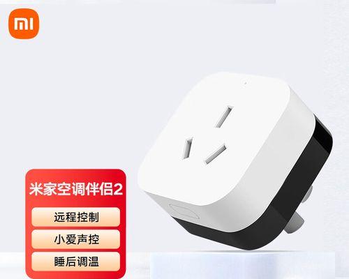 米家空调伴侣——打造智能舒适空调体验（便捷操作、智能控制、舒适体验，了解米家空调伴侣的一切）