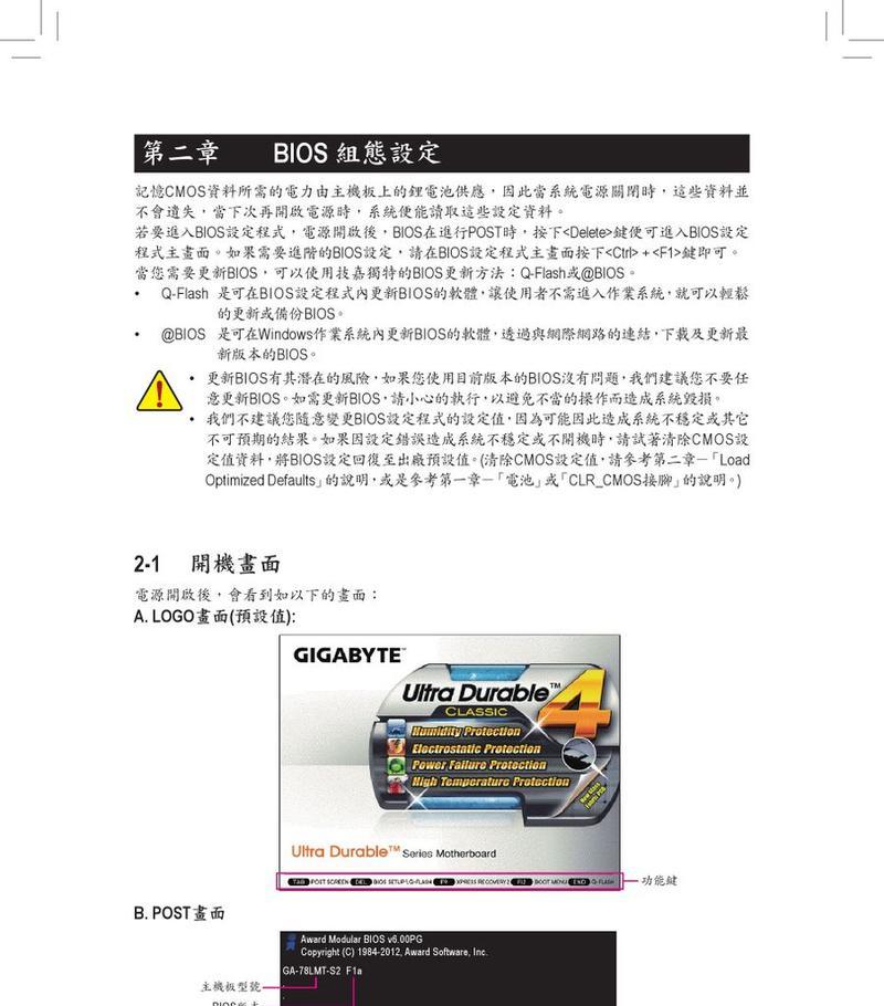 探索GA-78LMT-S2主板的性能和功能（一款性价比高的主板选择）