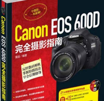 佳能600d港版的优势与劣势（深入分析佳能600d港版的性能表现与用户体验）