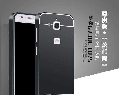 华为G730手机评测（功能强大，性价比高，华为G730手机全面解析）