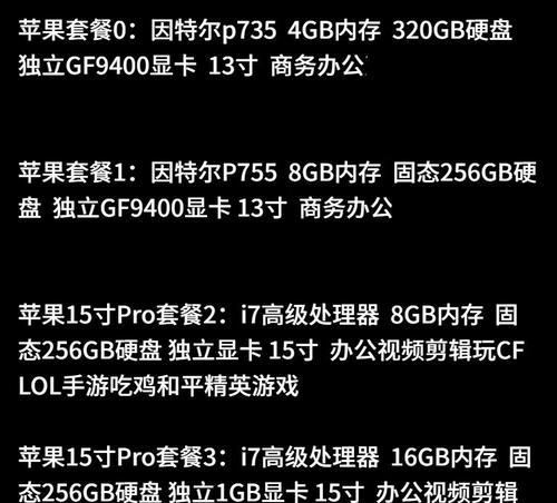 苹果电脑i5配置的性能如何？（深入了解苹果电脑i5配置的优势和不足）