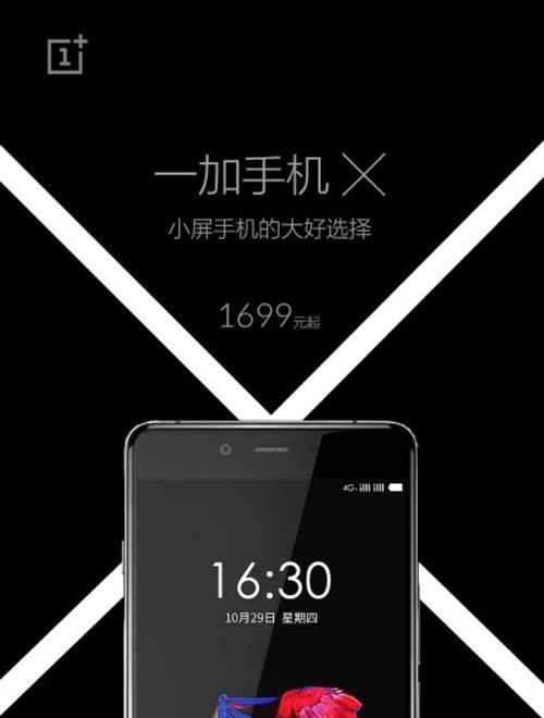 一加手机X系统的使用体验（一加手机X系统优势与不足）