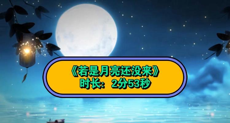 没有月亮的世界（探索失去月亮后的人类生活以及对自然界的影响）