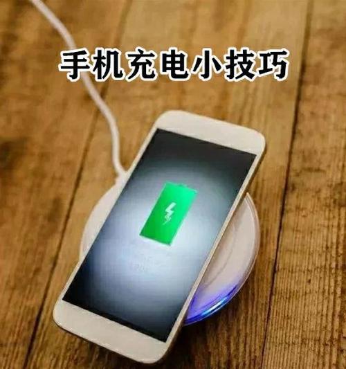 科学充电玩手机，延长电池寿命（掌握正确的充电技巧，让手机电池更持久）