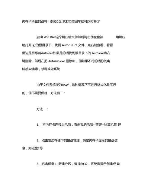 手机内存卡格式化方法及注意事项（一步步教你正确格式化手机内存卡，避免数据丢失）