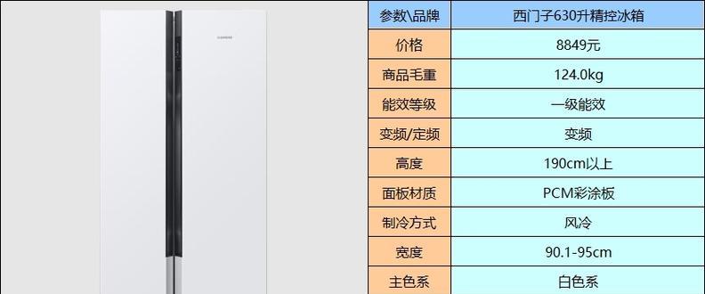 以西门子冰箱质量的真实评价（一款靠谱可信的家用电器选择）