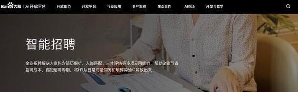 北森招聘系统（全面解析北森招聘系统的功能与优势）