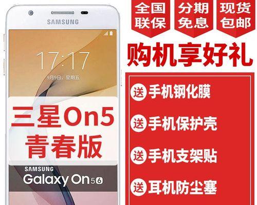 三星盖世on5的特点与优势剖析（一款性价比超高的手机，带给你全新体验）