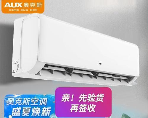 奥克斯定频空调的性能和优势剖析（静音舒适、高效省电，奥克斯定频空调满足你的各种需求）