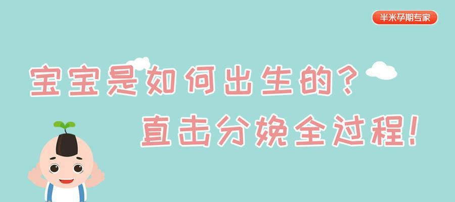 半米孕期的发展与特点（探索半米孕期的身体变化、心理发展及相关疾病预防）