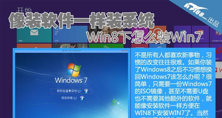 Windows8和Windows7系统安装教程(一步步教你安装Windows8和Windows7系统,轻松上手)