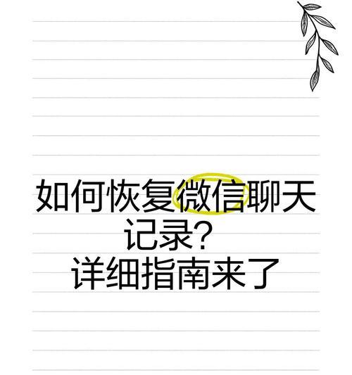 微信使用教程（一步步教你恢复被封禁的微信账号）