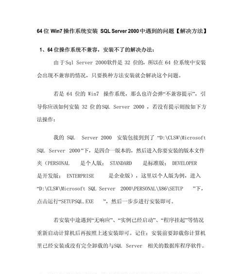 安装Win2000系统教程（详解Win2000系统安装步骤，助您顺利完成安装）