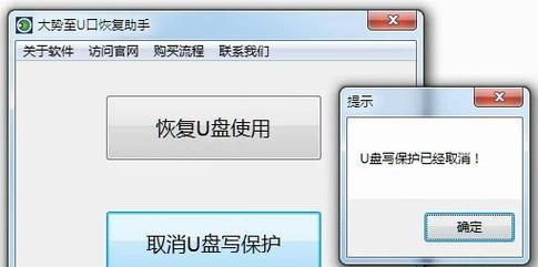 解除U盘写保护的方法（一劳永逸的解决方案，告别U盘写保护困扰）