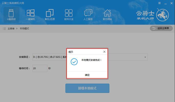 云骑士新机装机教程（轻松操作，让你的电脑如虎添翼）