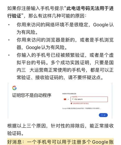 如何通过手机申请Google账号注册？（一步步教你使用手机轻松注册Google账号）