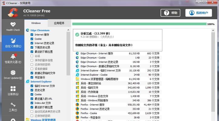 如何免费使用系统盘清理软件提升电脑性能（轻松清理系统盘，畅享流畅体验）