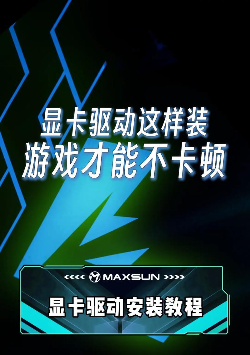 如何在笔记本上安装显卡（全面教程）