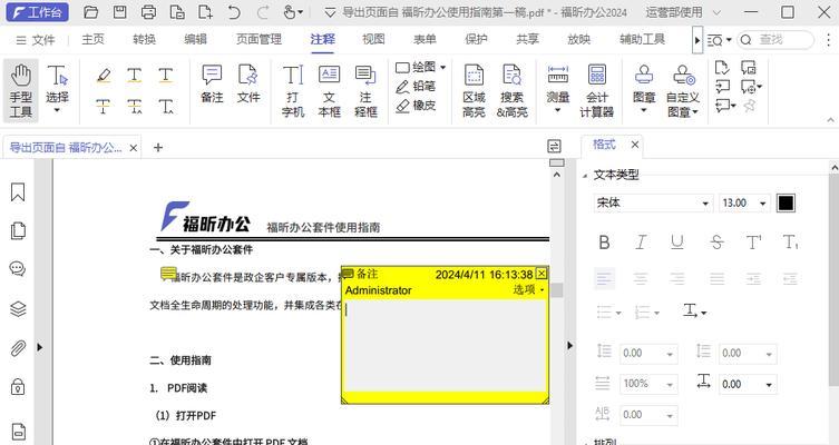 PDF文件编辑表格的方法与技巧（提高工作效率，轻松应对表格编辑需求）