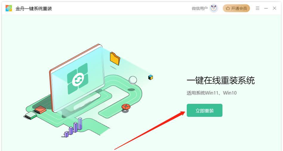 电脑重装主机教程（详细步骤教你如何重新安装电脑系统，让电脑恢复到出厂状态）