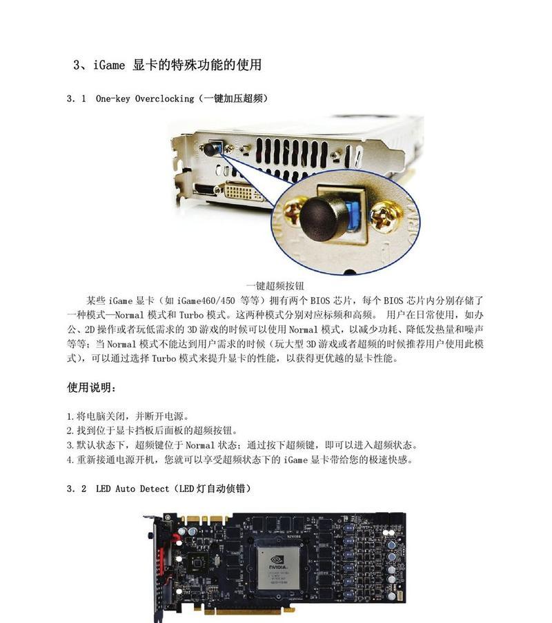 七彩虹M.2安装教程（详解七彩虹M.2安装步骤，让你的电脑更快更强）