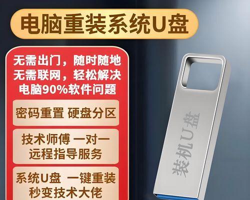 U盘一键重装系统教程（使用U盘，一键搞定系统重装，让你的电脑焕然一新）