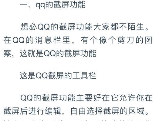 如何快速方便地截屏电脑上的内容（掌握电脑截屏的技巧，让你效率倍增）