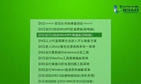 使用U盘安装系统的完全指南（简单易懂的U盘装系统教程，助你轻松上手）