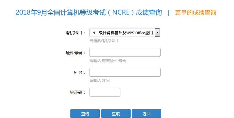 电脑成绩查询可能出现的错误（解决电脑成绩查询错误的方法）