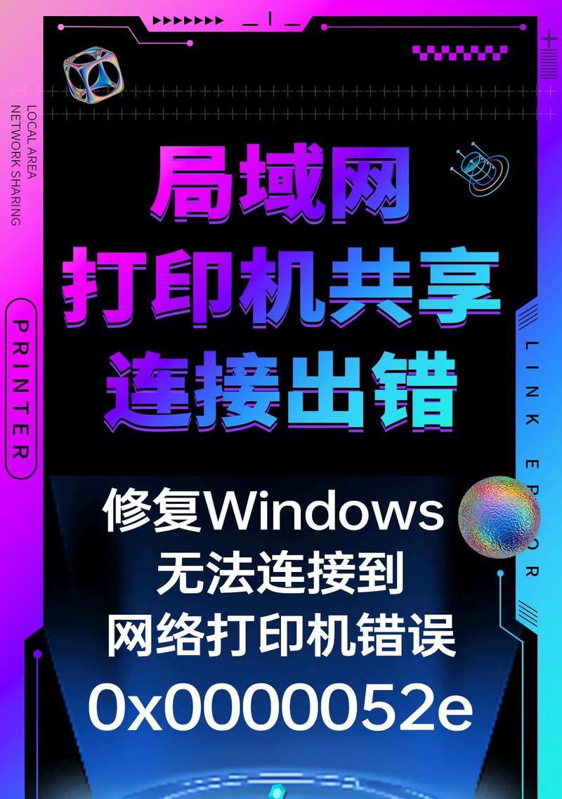 电脑打印错误的终止访问方法（解决电脑打印错误的有效措施）