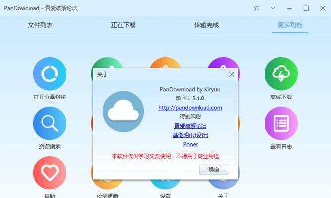 探索电脑Pandownload错误的原因及解决方法（揭秘Pandownload错误背后的秘密，助力用户高效下载）