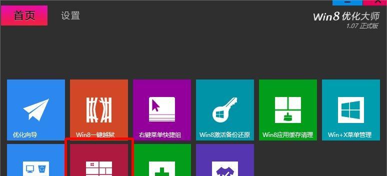 GhostWin8教程（用GhostWin8让你的Windows8与众不同）