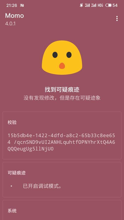 手机解除root的最简单方法（一键还原，轻松恢复手机原始状态）