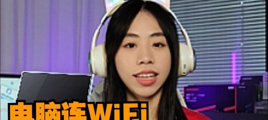 解决电脑连接WiFi错误105的方法（排查和修复电脑无法连接WiFi的问题，修复错误105）