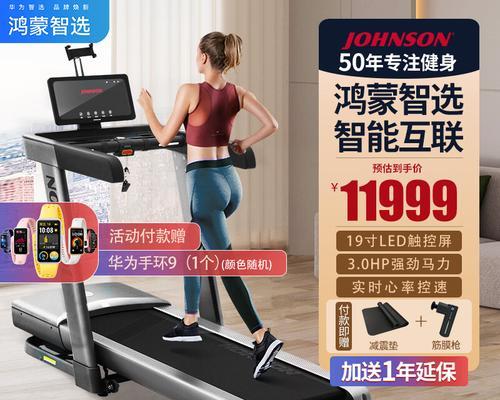 如何选择适合自己的跑步机——（品牌推荐与选择方法解析，让你的跑步机购买更加得心应手）
