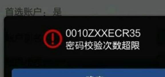 探讨平板电脑密码错误锁死的原因及解决方法（密码错误，你的平板电脑被锁死了！）