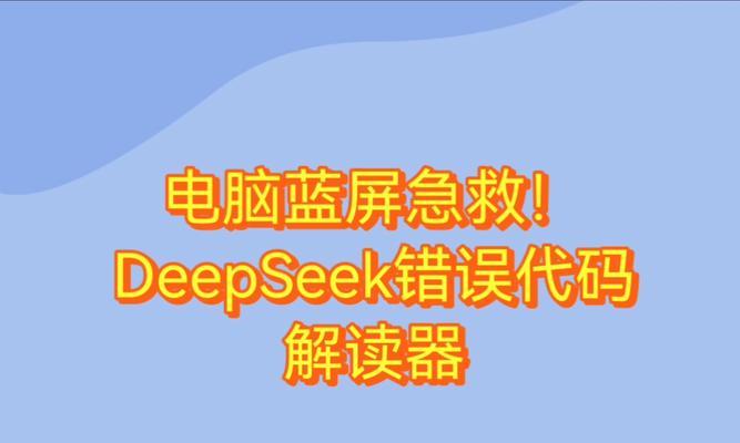 电脑错误代码提示方法探究（如何让电脑正确地提示错误代码）