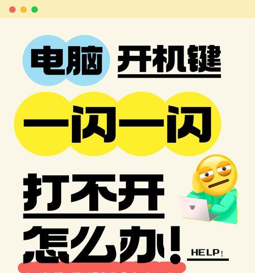 电脑开机错误导致键盘无法使用（解决电脑开机键盘无响应问题的方法）