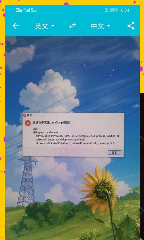 解决电脑服务进程命令错误的方法（快速定位和修复电脑服务进程命令错误的问题）