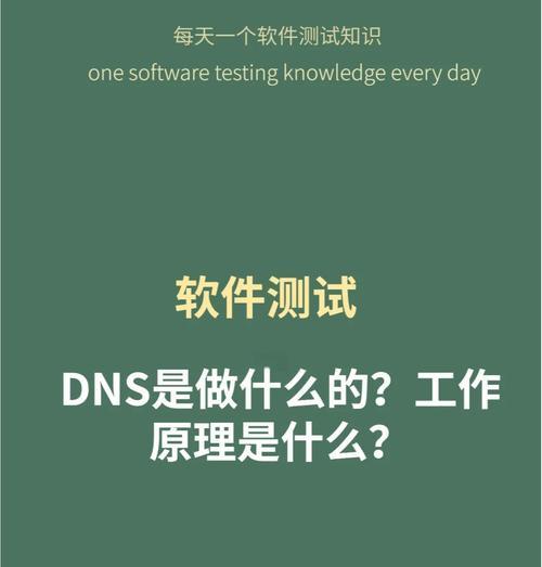 解决电脑DNS获取错误的方法（原因分析及解决办法）