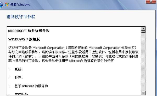 详解如何安装win7原版系统教程（一步一步教你安装win7原版系统，系统安装零难度）