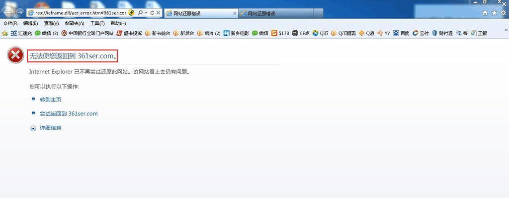应对网页错误攻击电脑的有效方法（保护电脑安全，远离网页错误攻击）