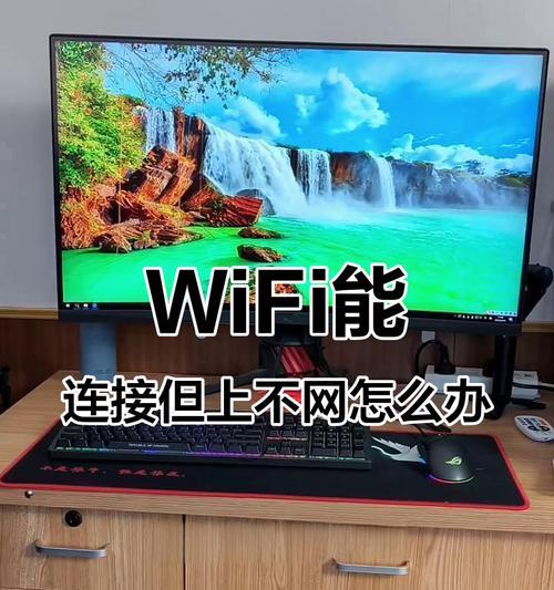 解决电脑WiFiDNS错误的方法（一键修复，让上网更畅快）