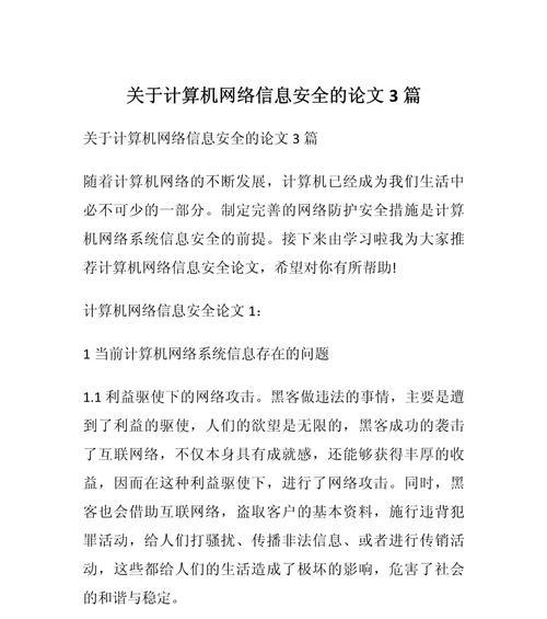 解决电脑打开docx格式错误的方法（从文件转换到软件，快速解决docx格式错误问题）