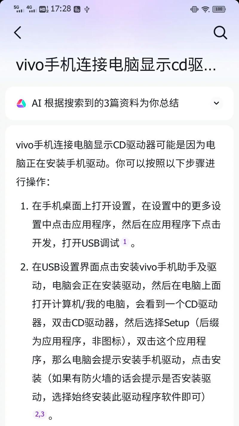 解决USB电脑显示安装驱动错误的有效方法（排除USB连接问题，修复电脑显示驱动错误）