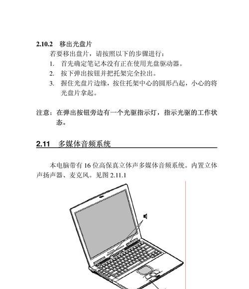 联想天逸Win7安装教程（详细图文指导帮您快速安装Windows7系统）
