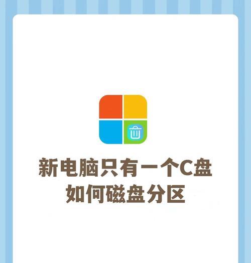 磁盘合并（探索磁盘合并技术的原理、方法和应用）