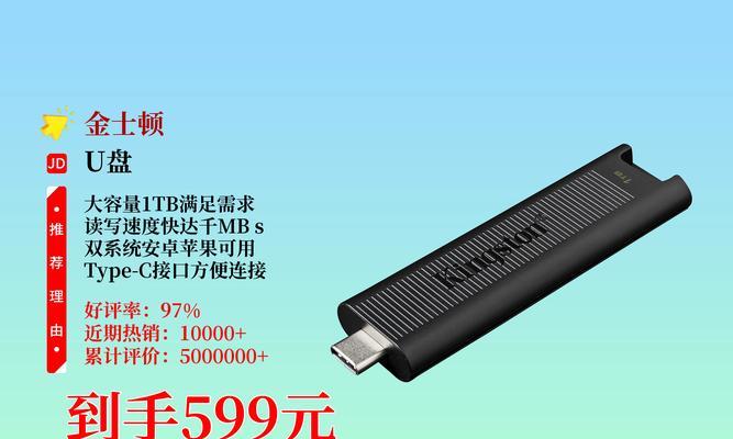 金士顿U盘工具教程（金士顿U盘工具教程，助您轻松实现高效数据管理）