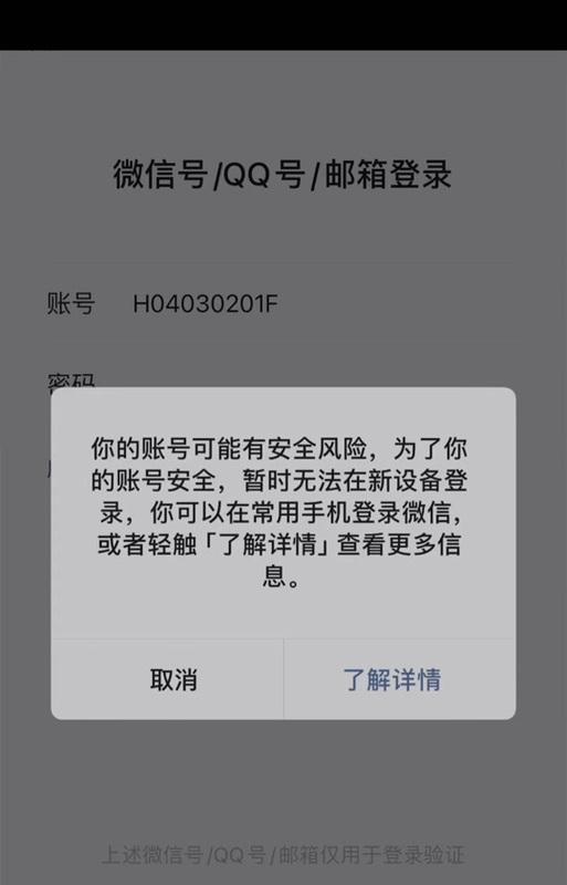 解决电脑登QQ密码错误的问题（密码错误提示的原因及解决方法）